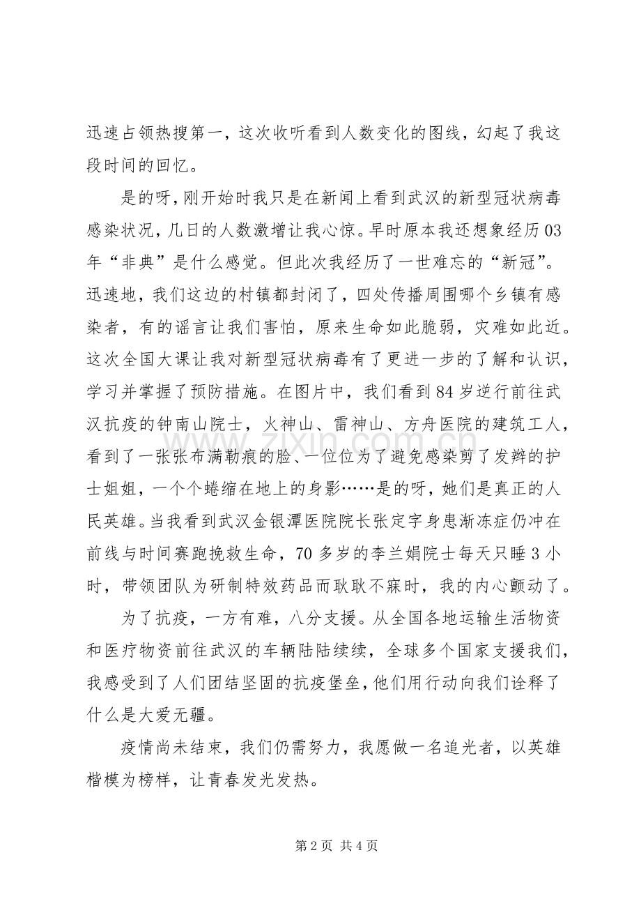 20XX年战疫示范微党课观后感学习心得.docx_第2页