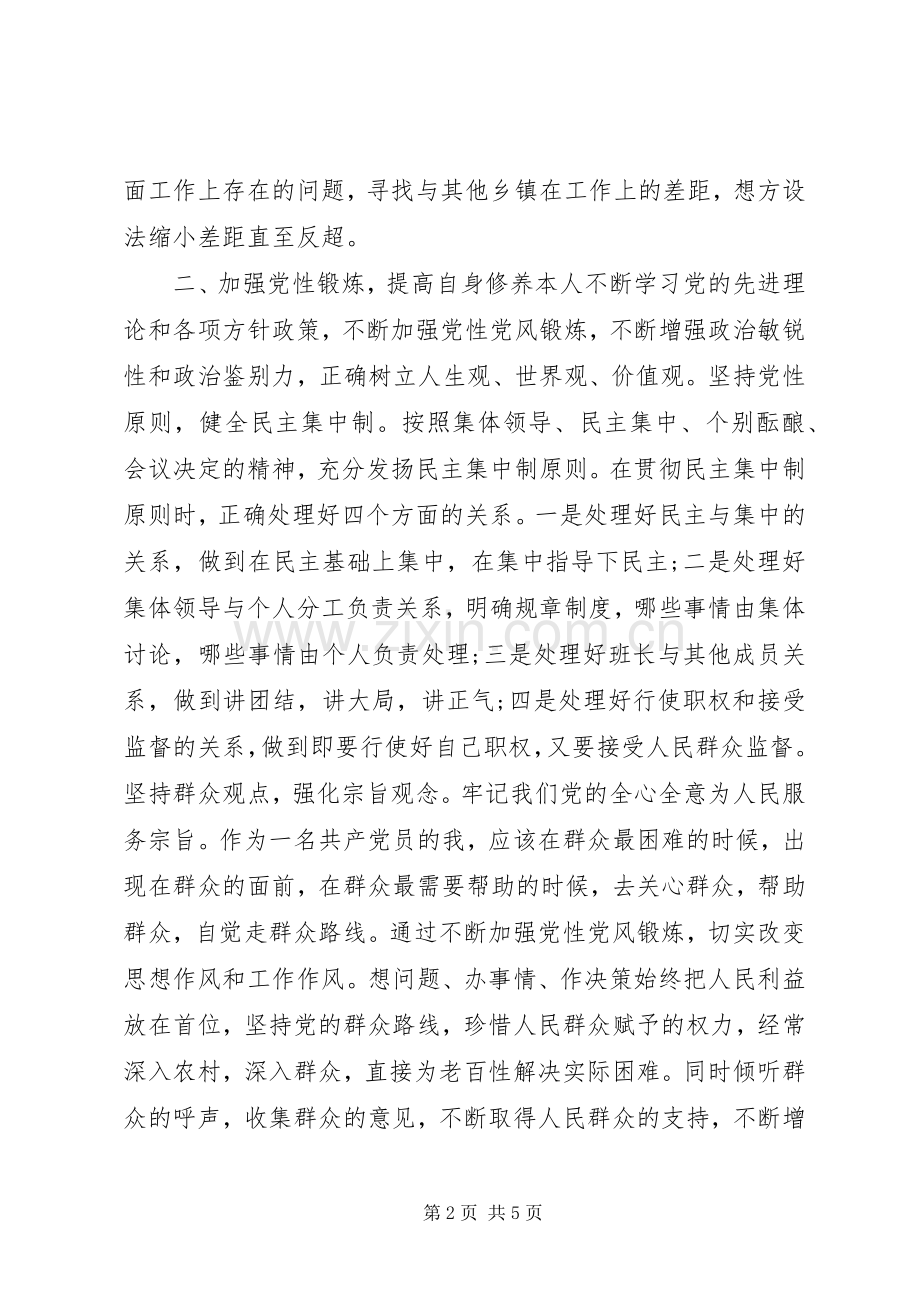 乡长述职述责述廉报告.docx_第2页