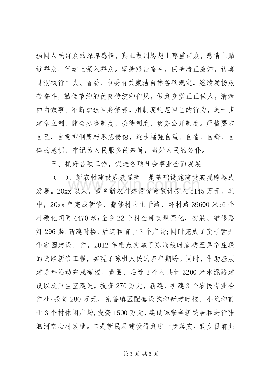 乡长述职述责述廉报告.docx_第3页