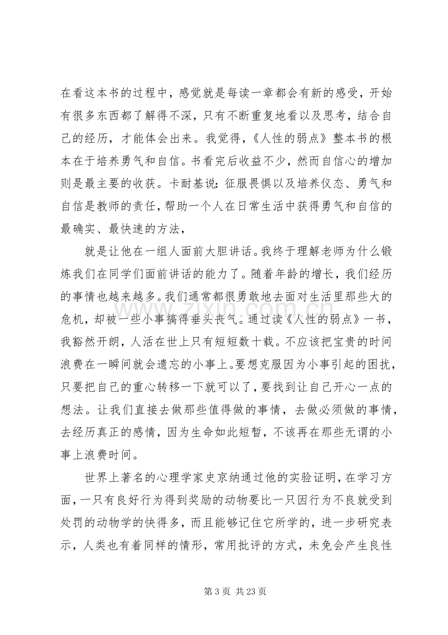 第一篇：人性的弱点读后感.docx_第3页