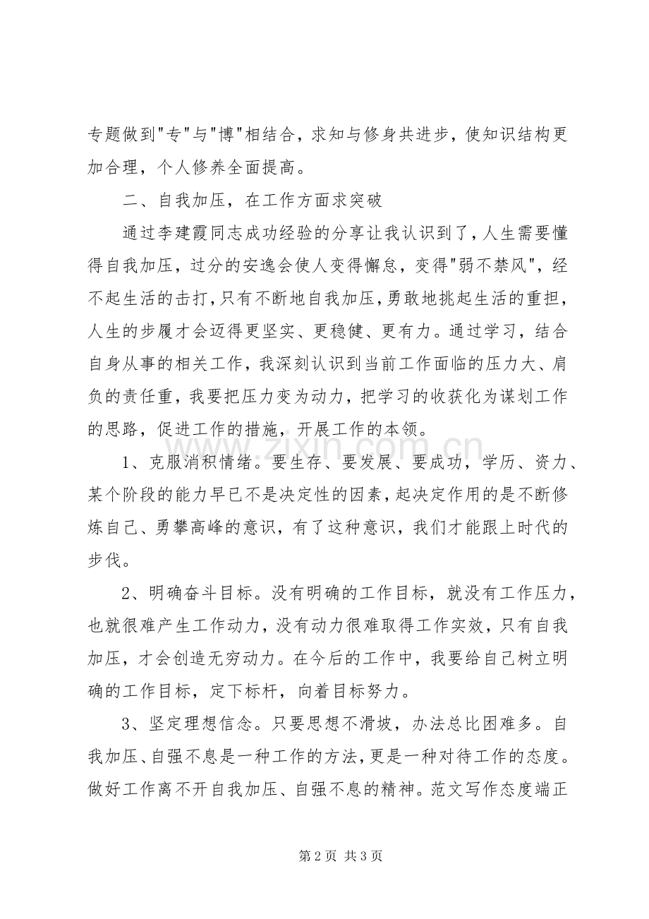 参加机关年轻职工座谈会心得体会.docx_第2页