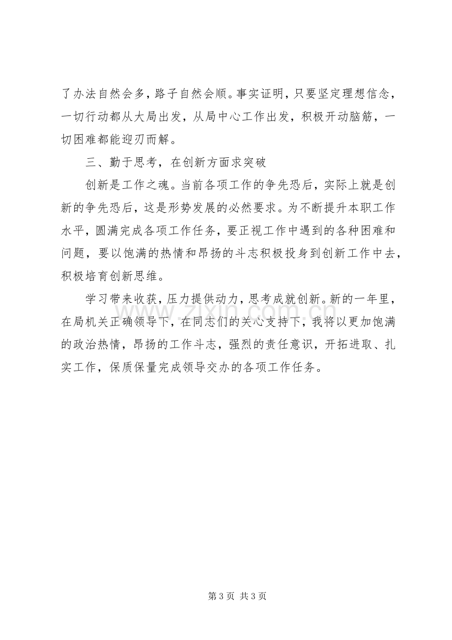 参加机关年轻职工座谈会心得体会.docx_第3页