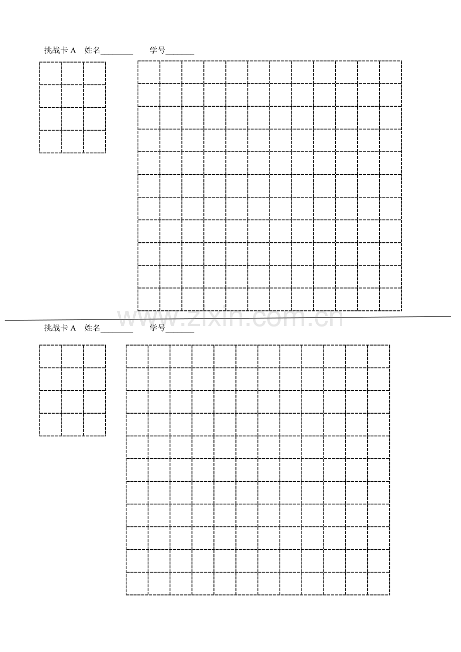 人教小学数学三年级课堂练习纸.doc_第1页