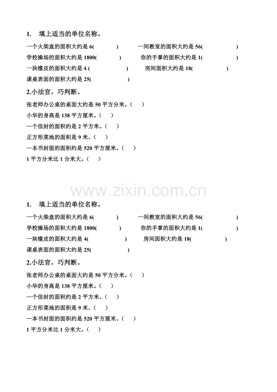 人教小学数学三年级课堂练习纸.doc_第2页