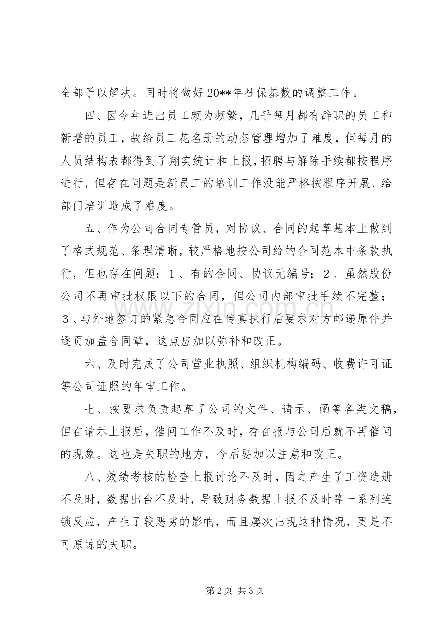 办公室干事述职报告.docx_第2页