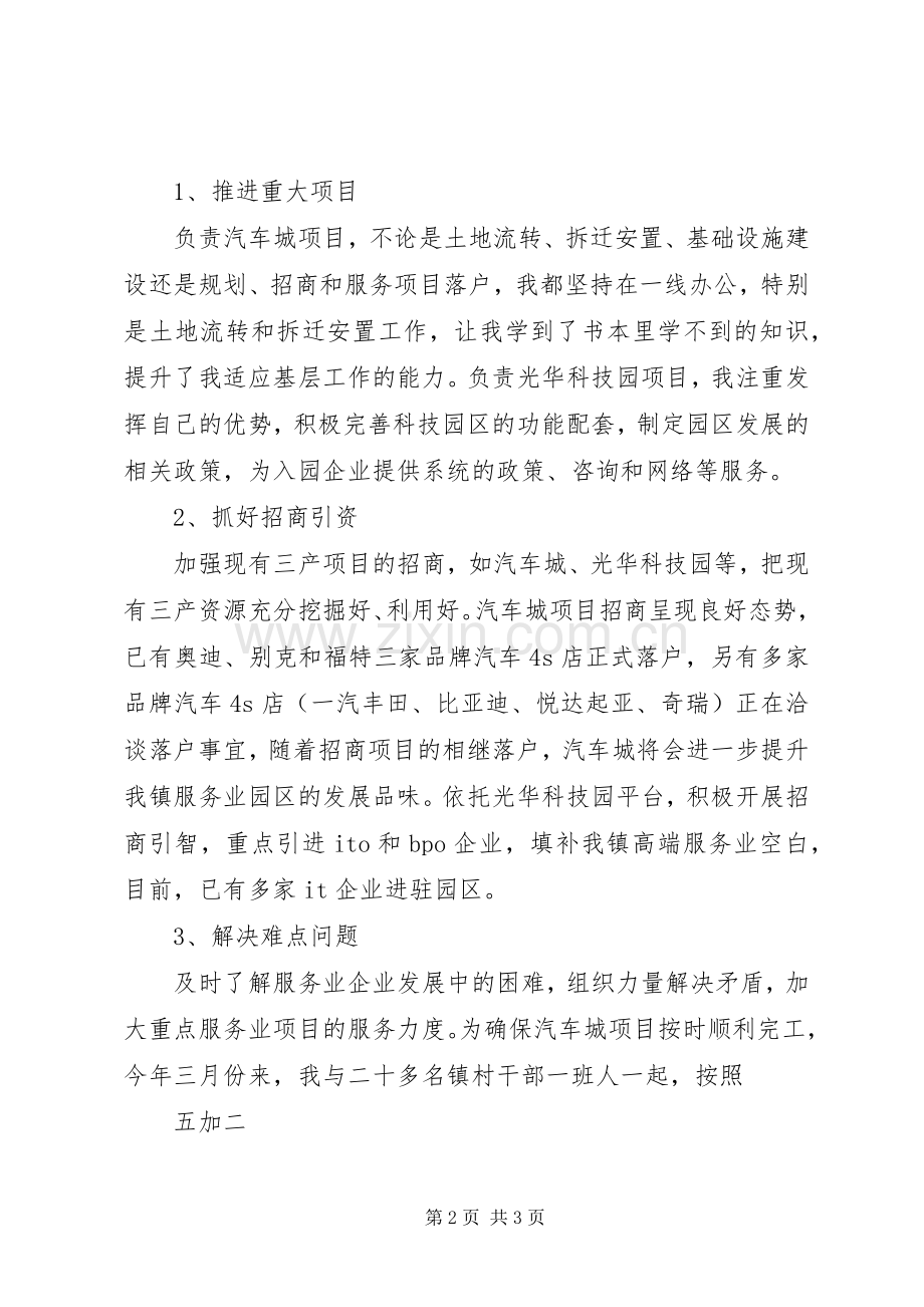 乡镇党政办公室主任述职报告.docx_第2页