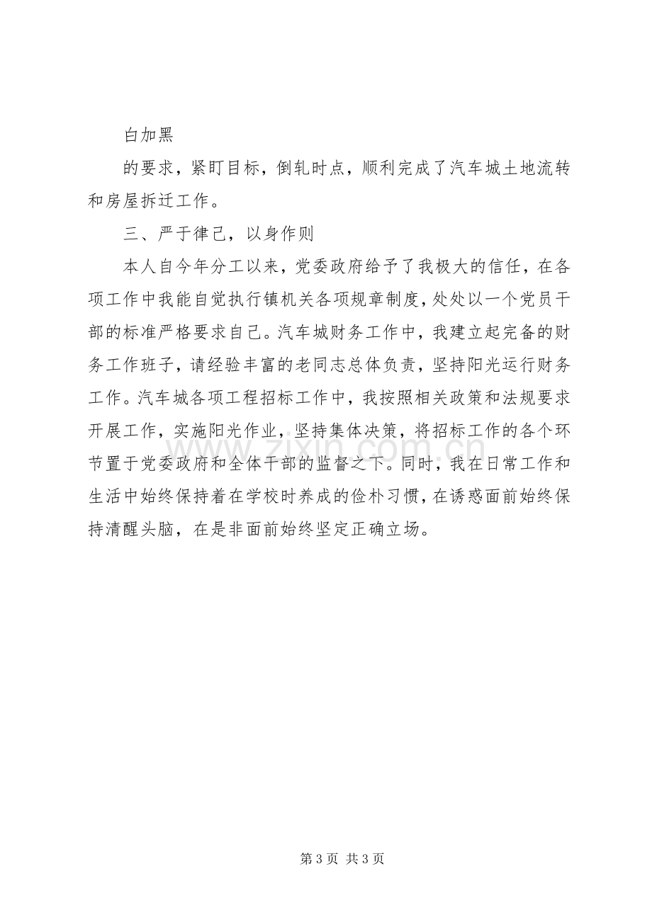 乡镇党政办公室主任述职报告.docx_第3页