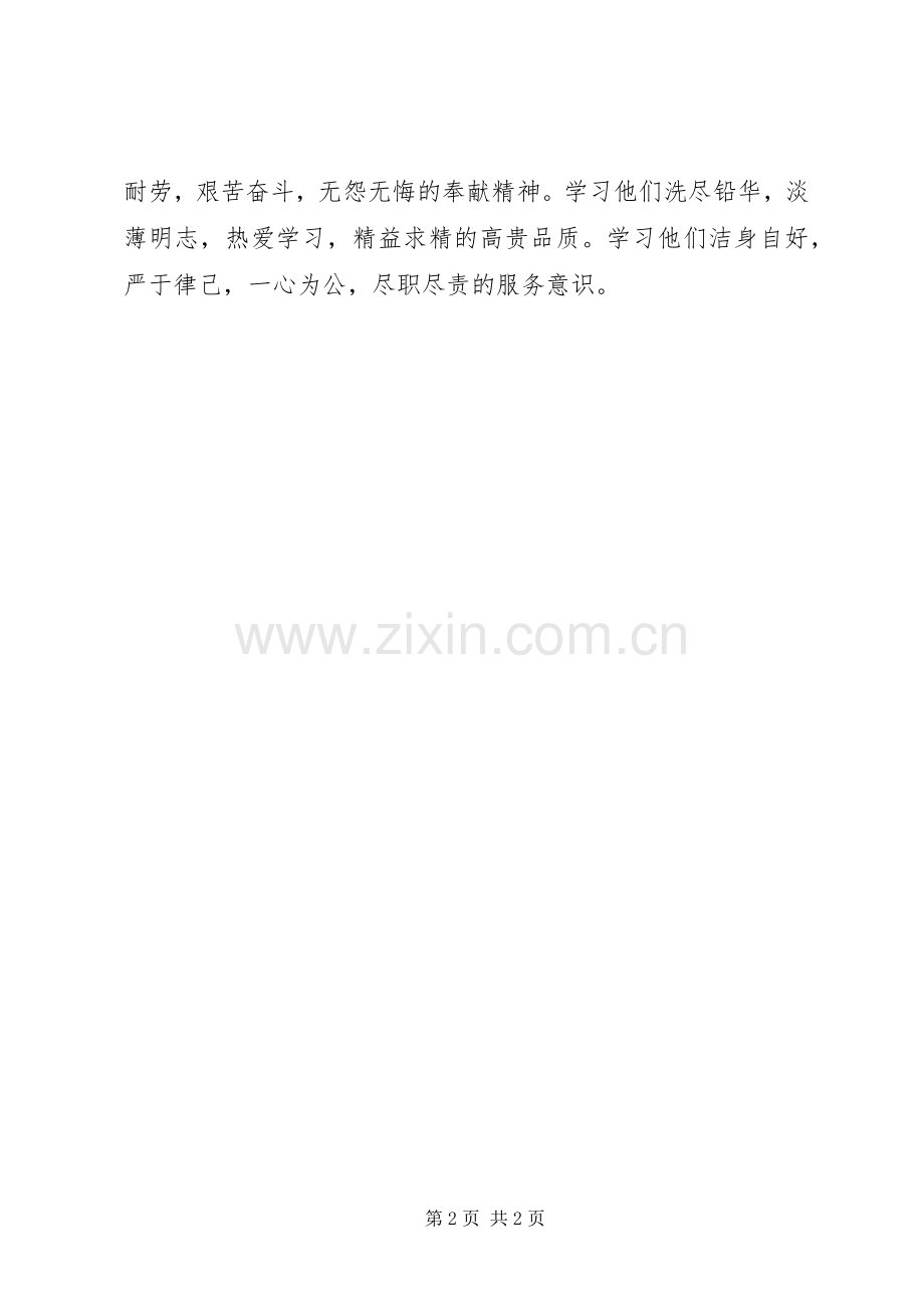 交通局学习交通系统先进人物事迹心得体会.docx_第2页