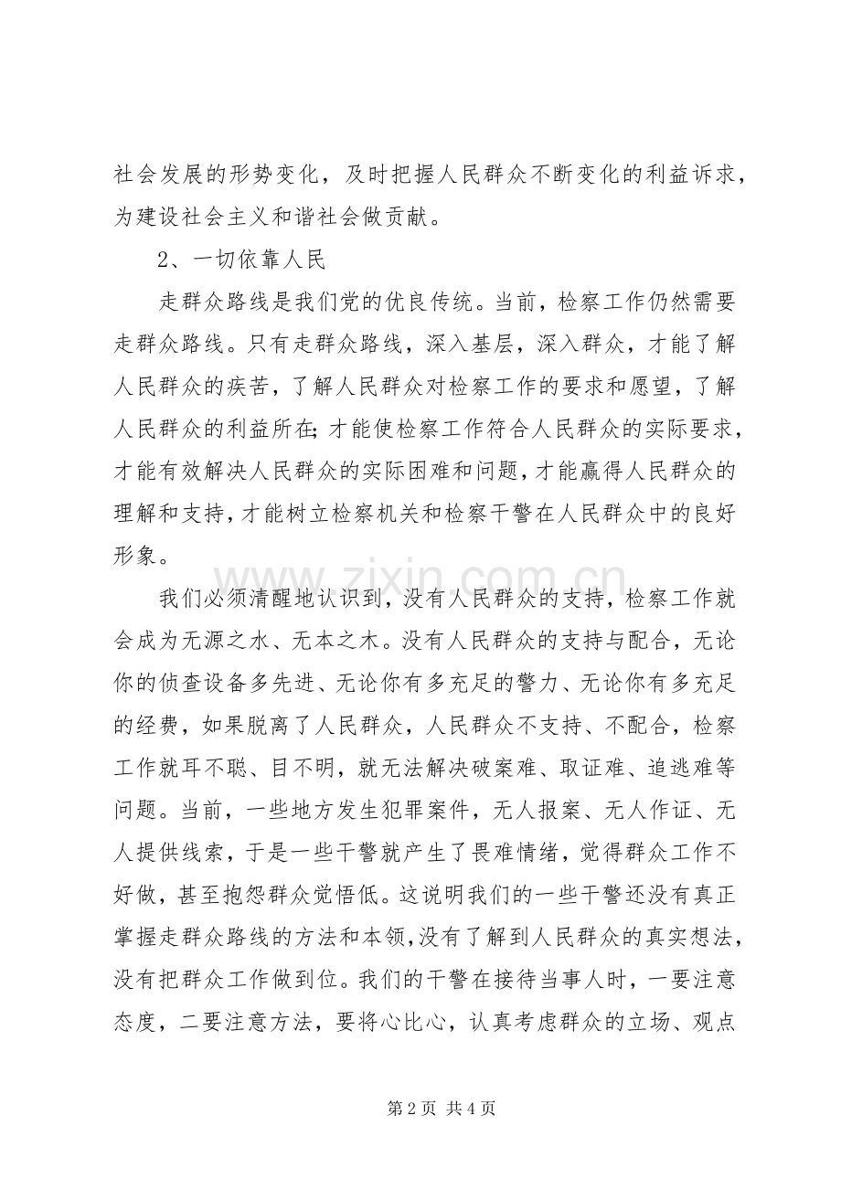 社会主义法治理念学习心得（十九）.docx_第2页