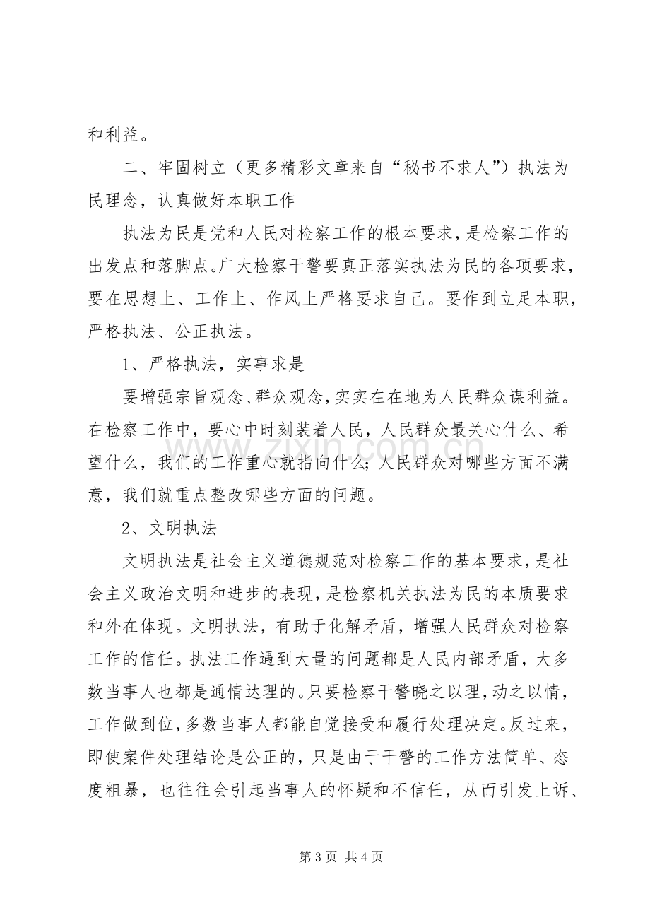 社会主义法治理念学习心得（十九）.docx_第3页