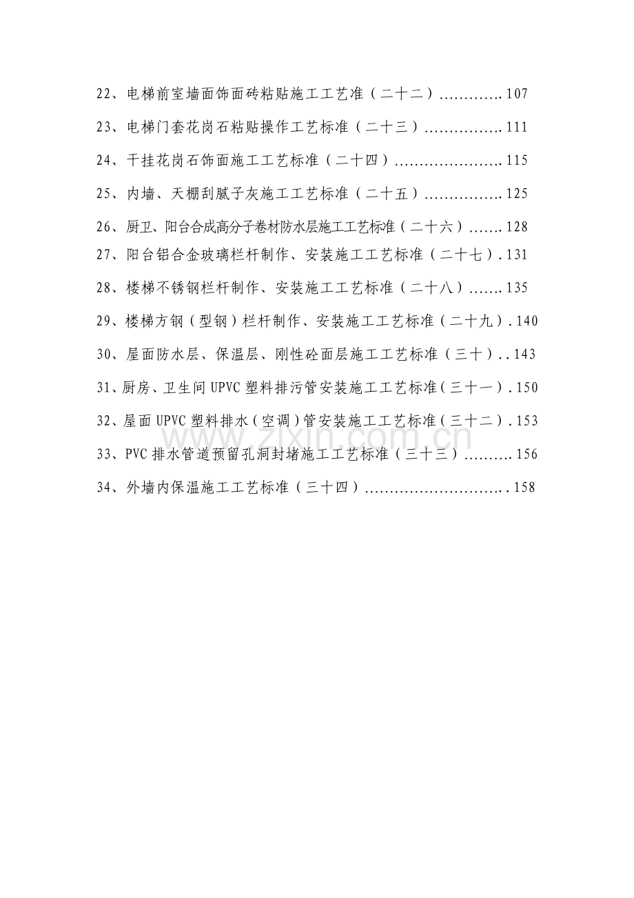 建筑分项工程施工工艺标准.docx_第2页