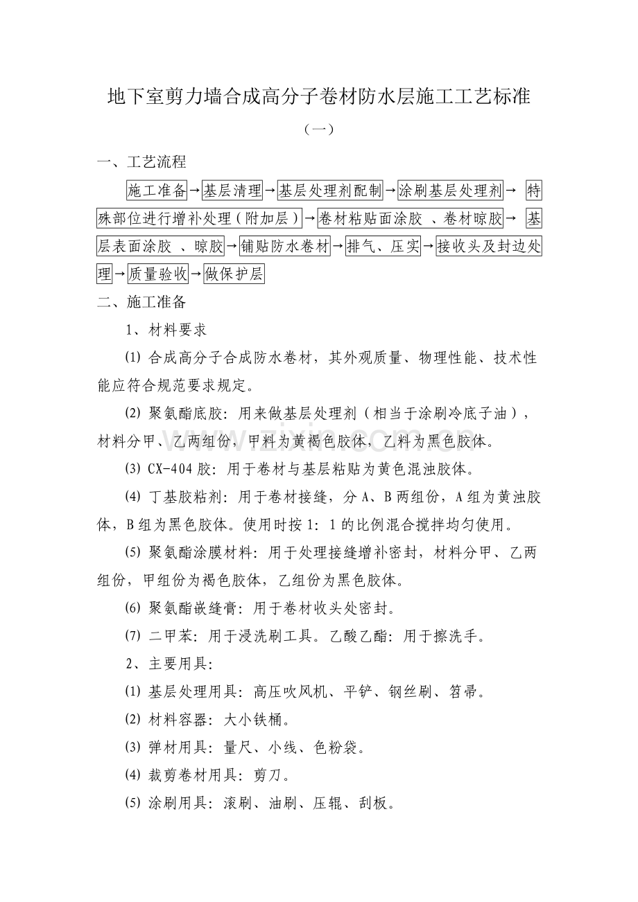 建筑分项工程施工工艺标准.docx_第3页