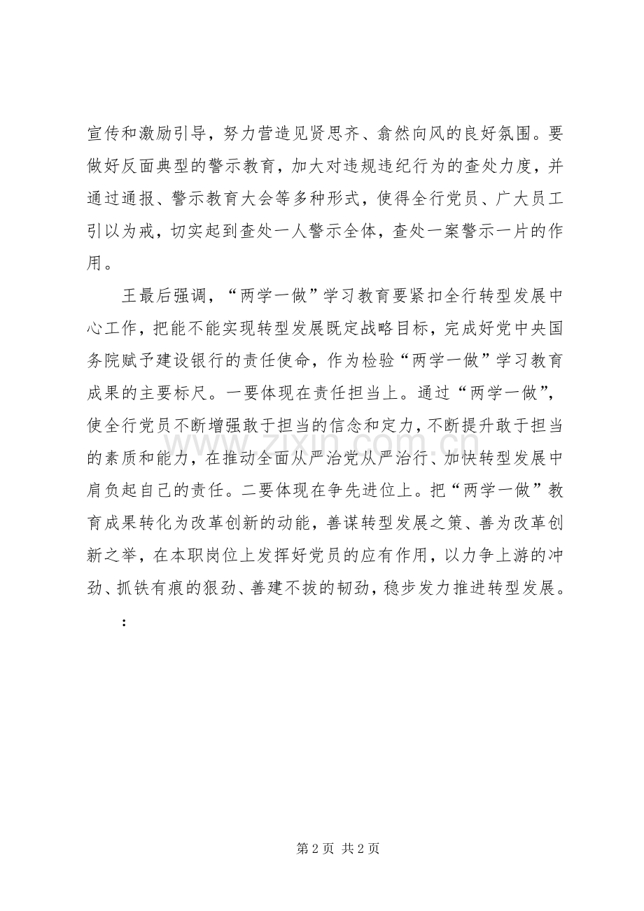 XX年4月学习“两学一做”心得体会：作风新常态.docx_第2页