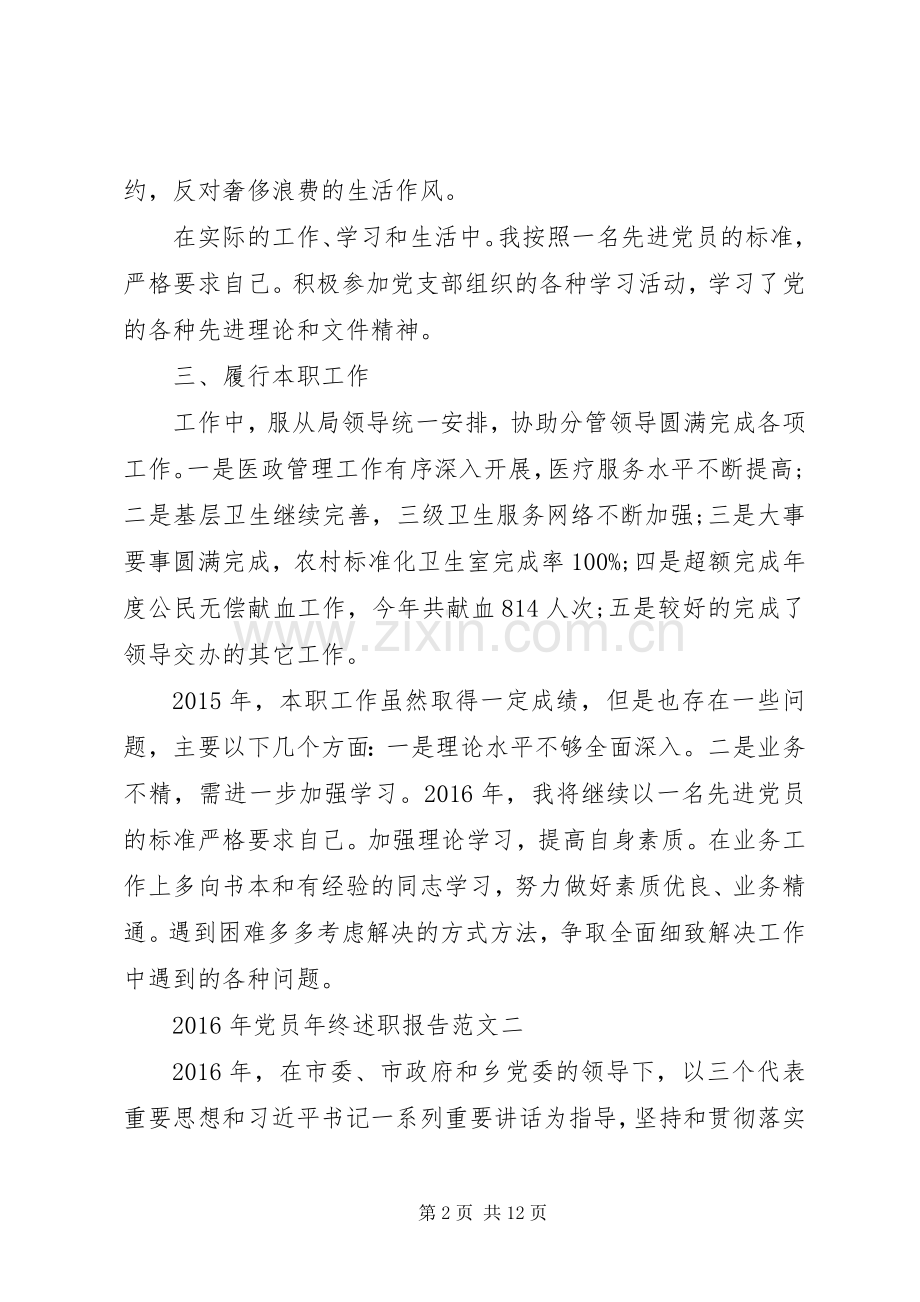 XX年党员年终述职报告范文.docx_第2页