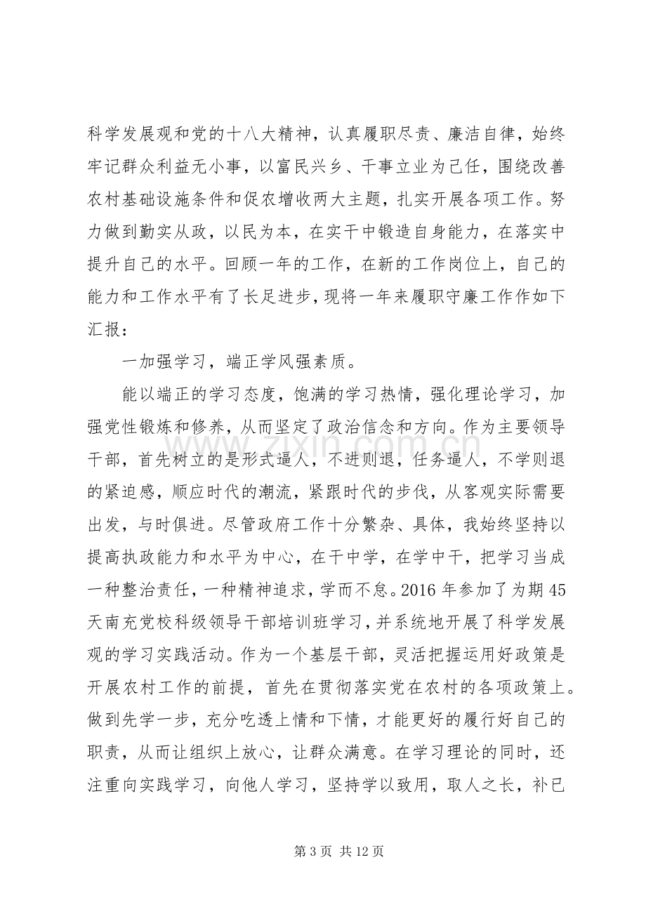 XX年党员年终述职报告范文.docx_第3页