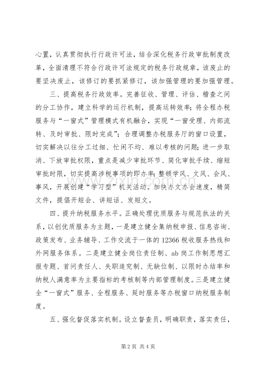 优秀心得体会范文：加强地税机关效能建设长效机制的心得体会.docx_第2页