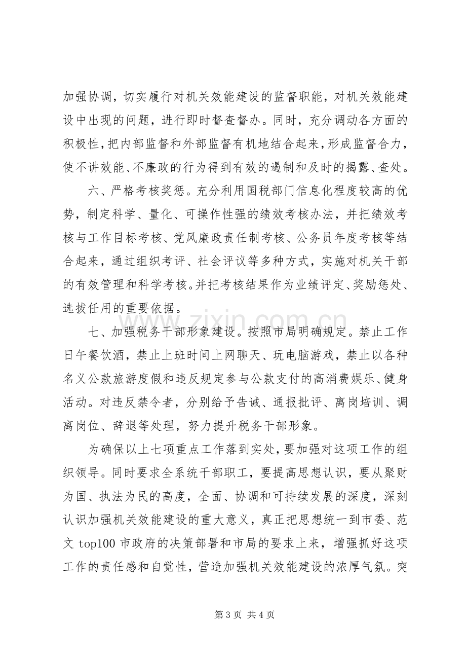 优秀心得体会范文：加强地税机关效能建设长效机制的心得体会.docx_第3页