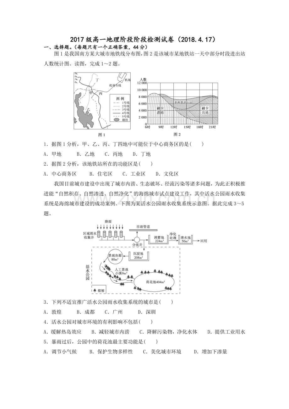 2017级高一地理阶段阶段检测试卷（2018.4.17）.docx_第1页