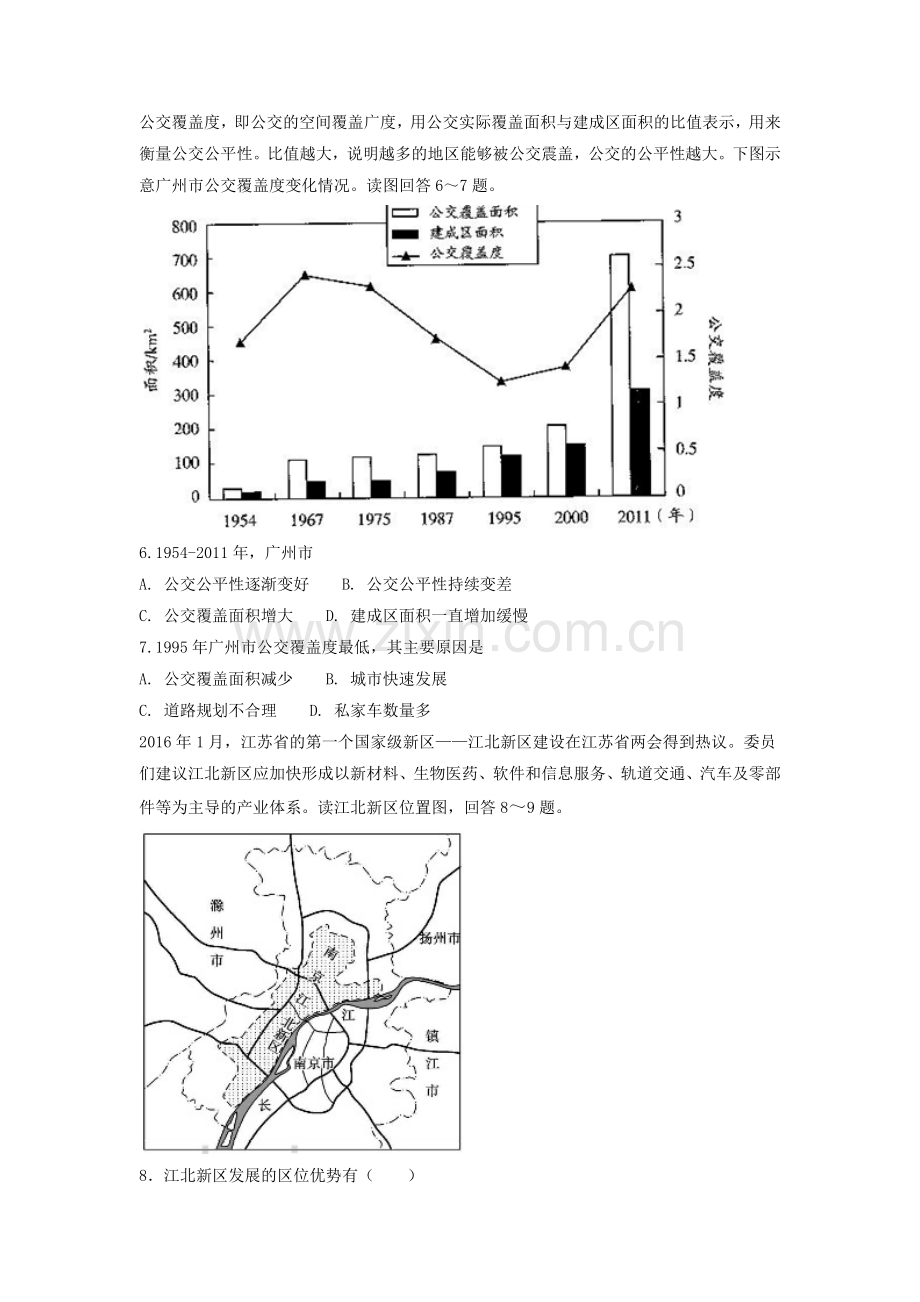 2017级高一地理阶段阶段检测试卷（2018.4.17）.docx_第2页