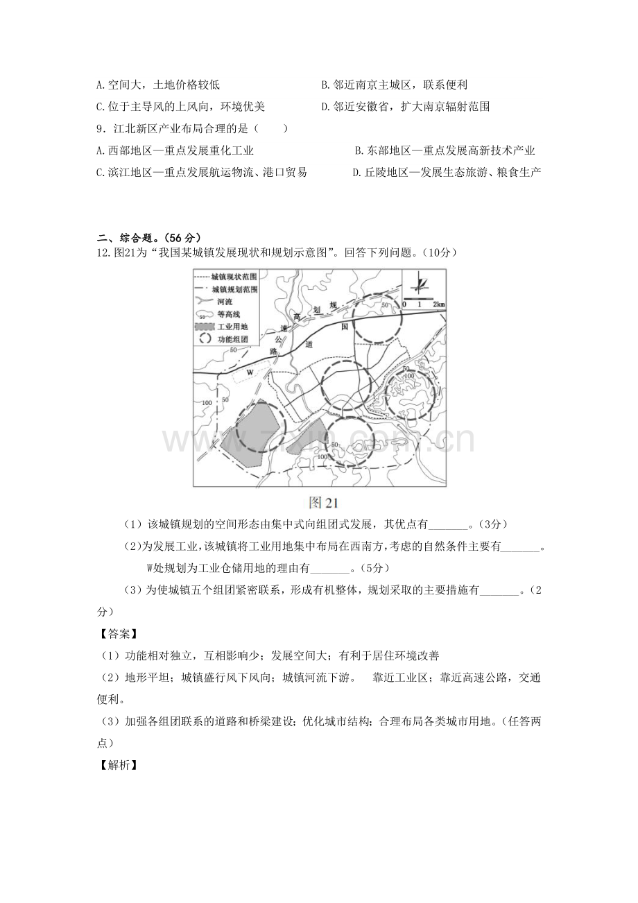 2017级高一地理阶段阶段检测试卷（2018.4.17）.docx_第3页