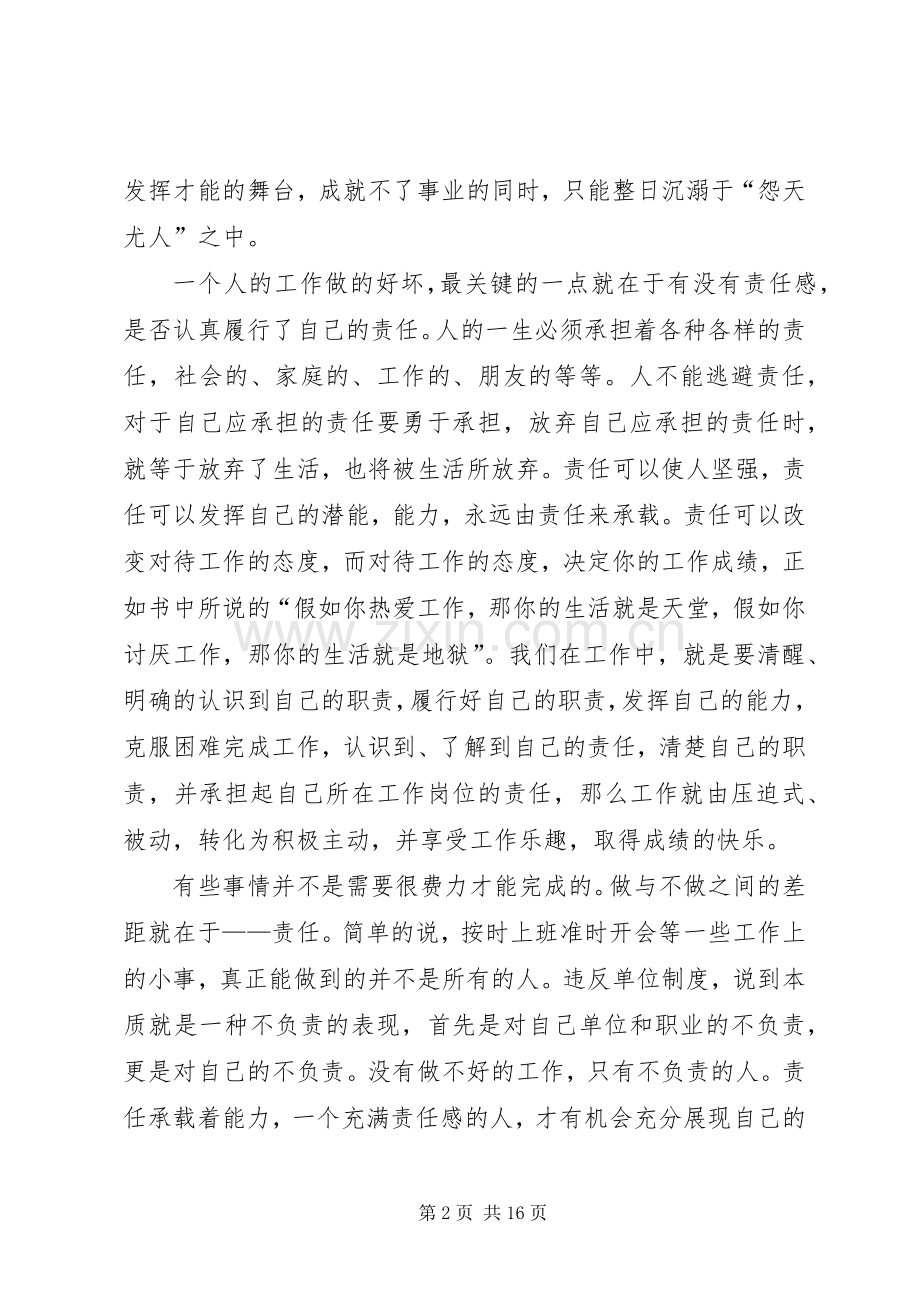 责任胜于能力有感.docx_第2页