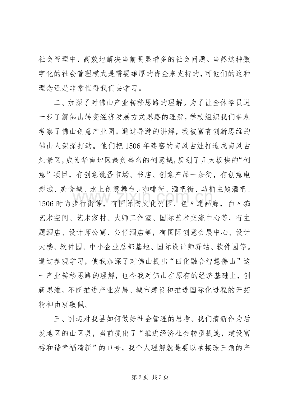 佛山培训学习心得2.docx_第2页