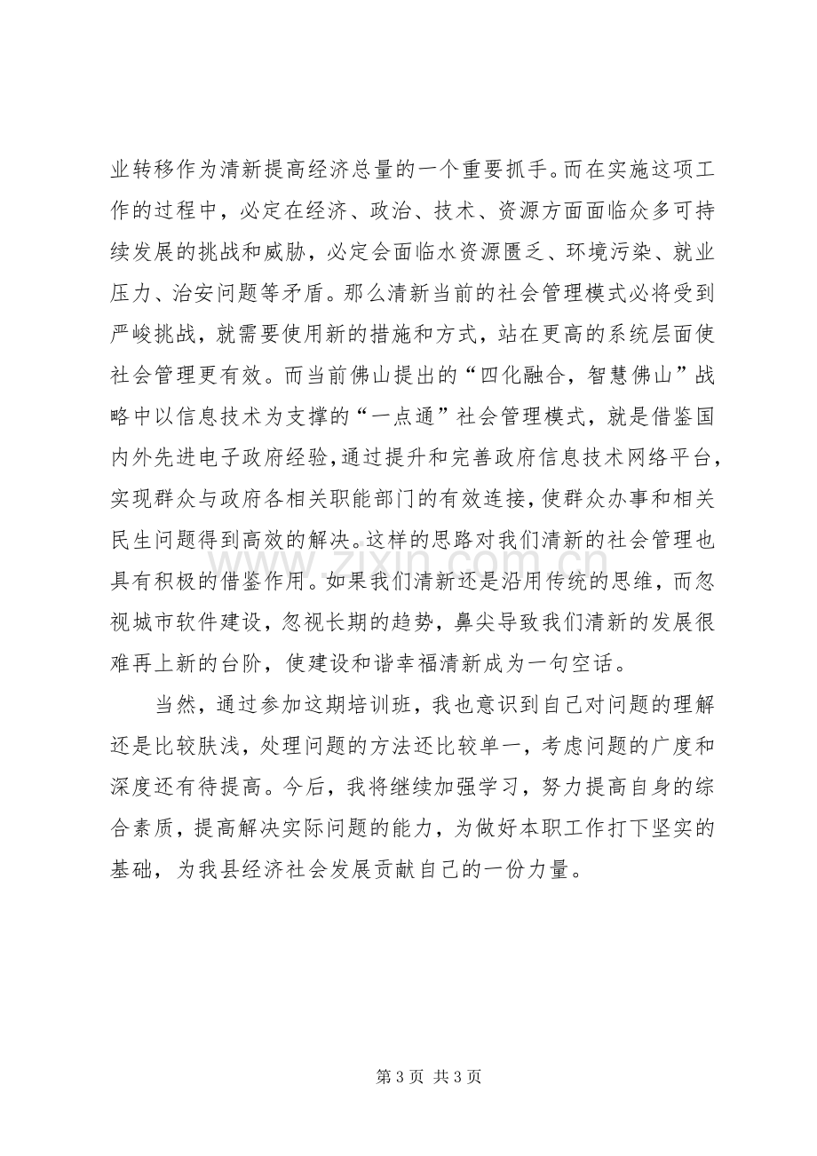 佛山培训学习心得2.docx_第3页