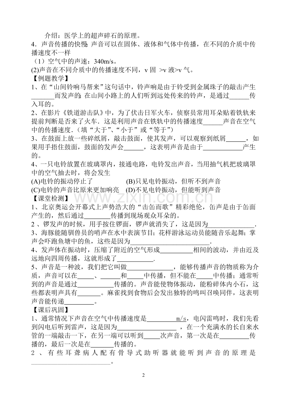 第一章教学案.doc_第2页