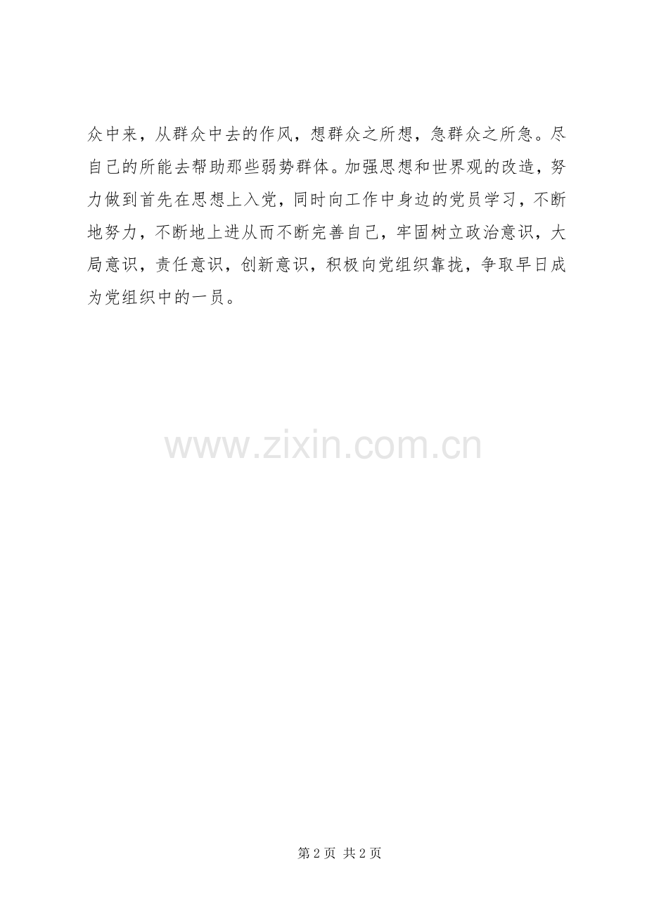 区入党的积极分子培训心得体会.docx_第2页