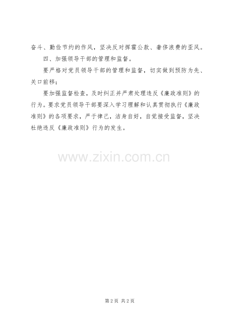 领导干部学习廉政准则心得体会.docx_第2页