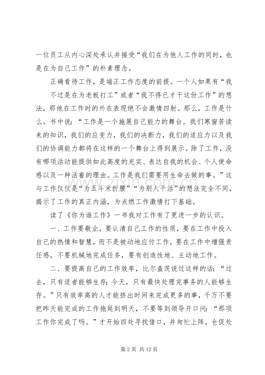 读你在为谁工作心得体会.docx_第2页