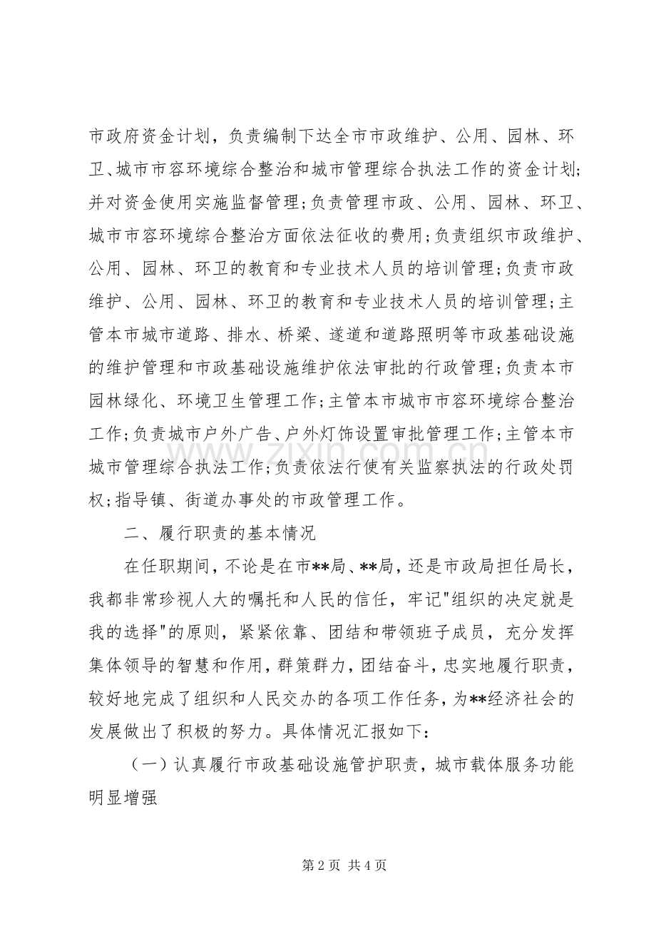 XX年市政工程管理局局长述职报告.docx_第2页