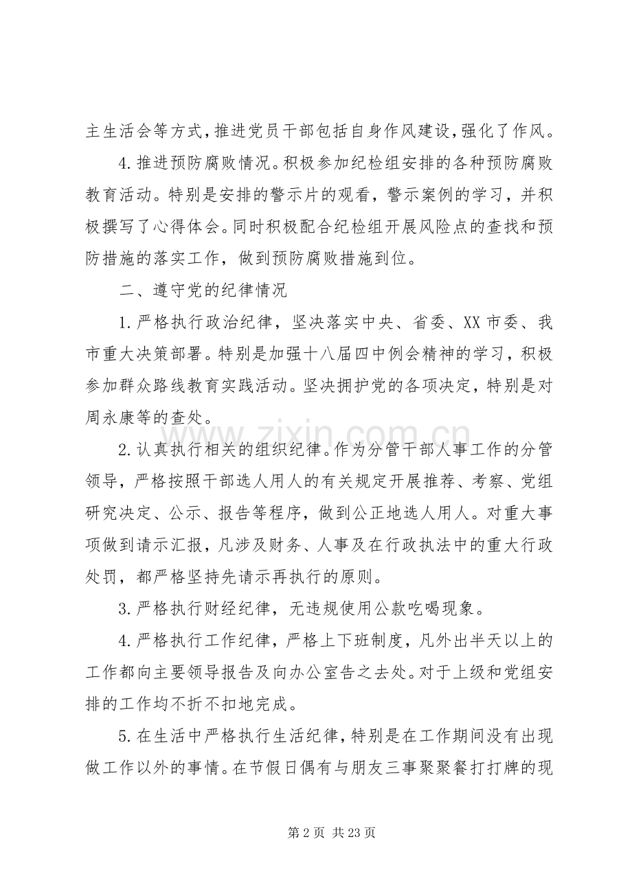 干部个人述职述廉报告范文5篇.docx_第2页