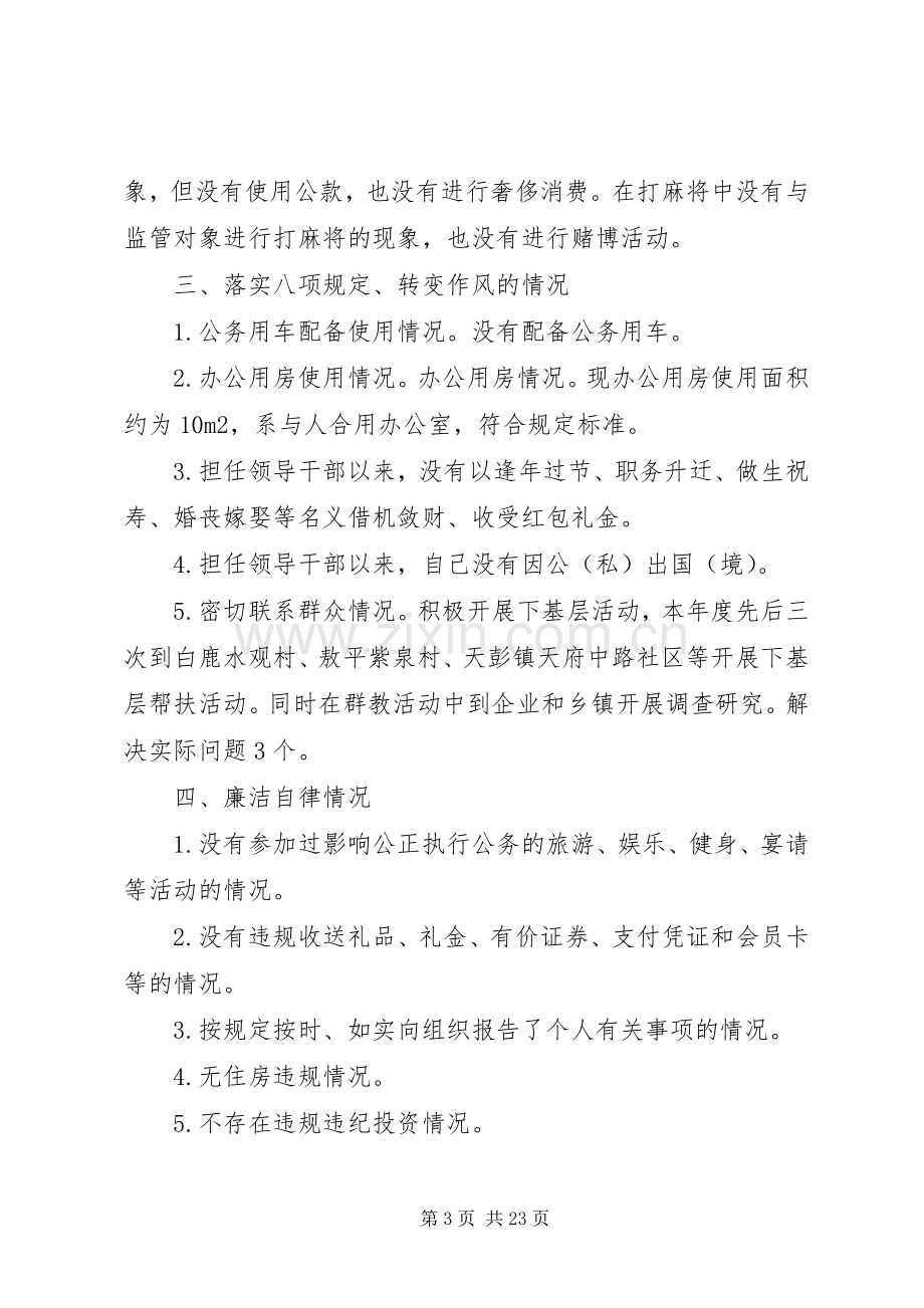 干部个人述职述廉报告范文5篇.docx_第3页