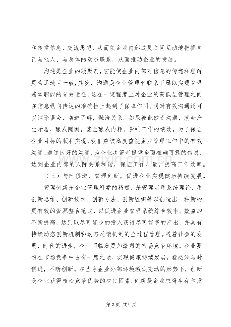 基层管理员培训心得体会范文.docx_第3页