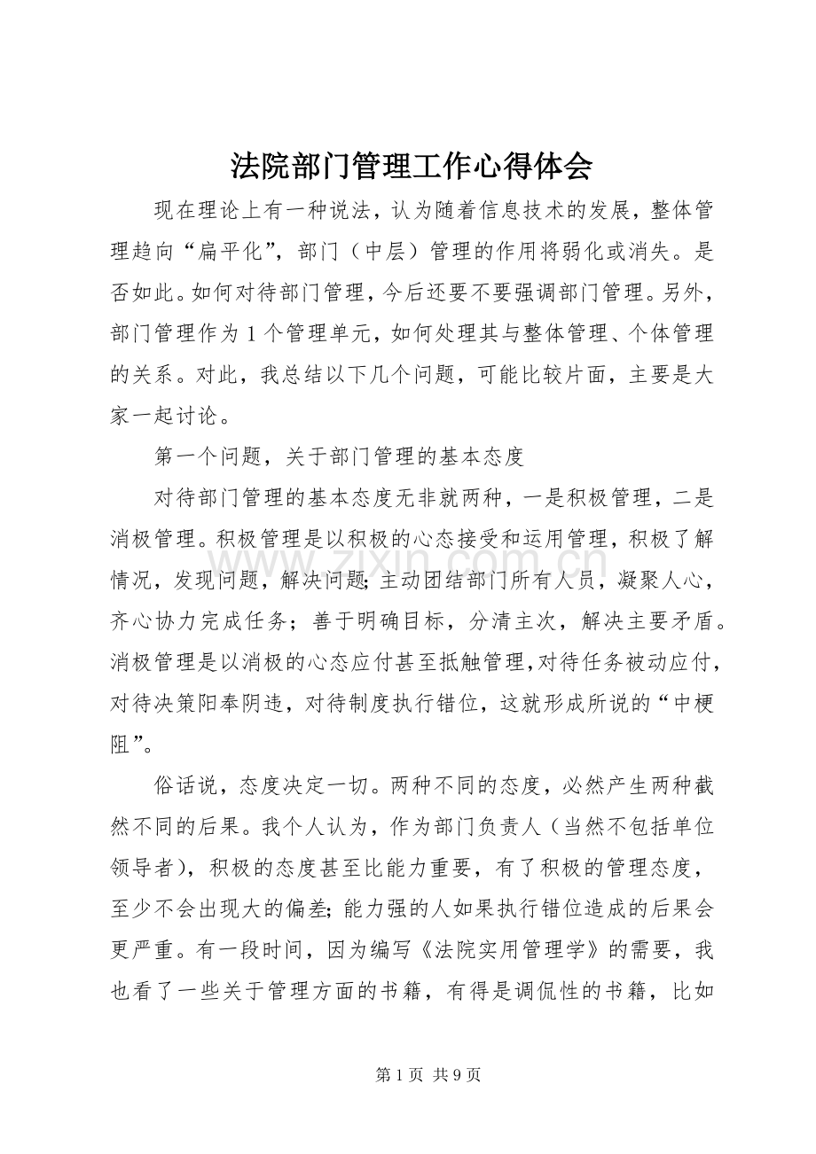 法院部门管理工作心得体会.docx_第1页