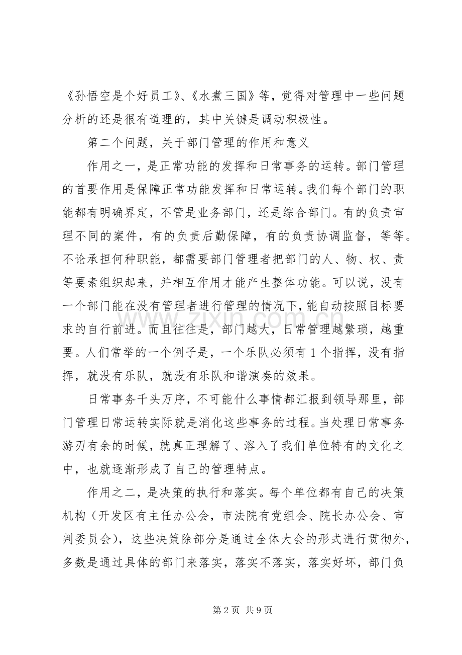 法院部门管理工作心得体会.docx_第2页