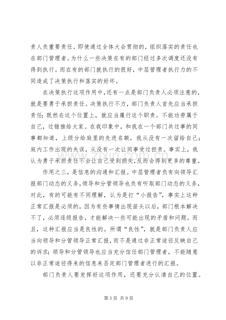 法院部门管理工作心得体会.docx_第3页