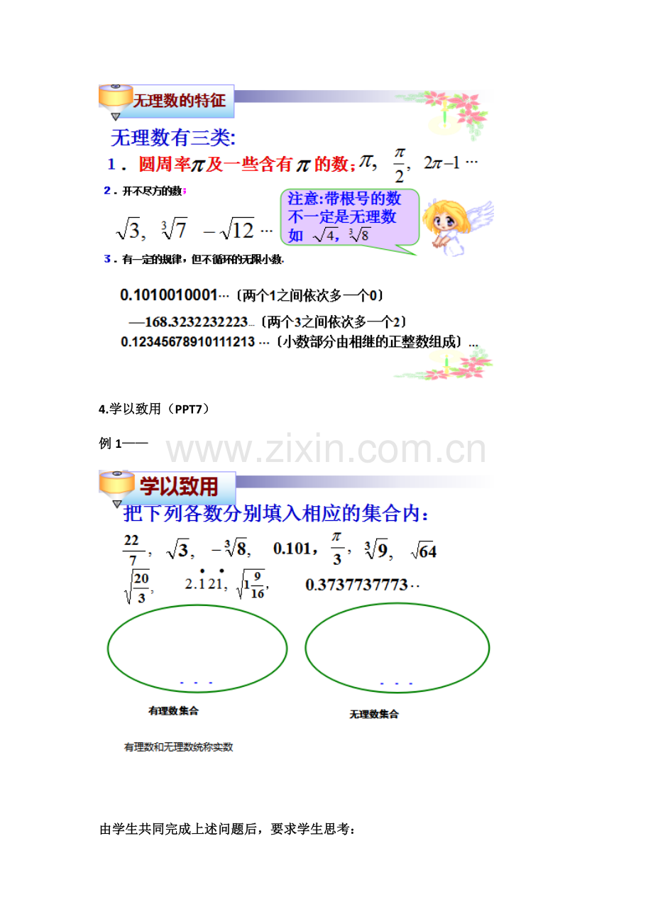 实数第一课时-(5).docx_第3页