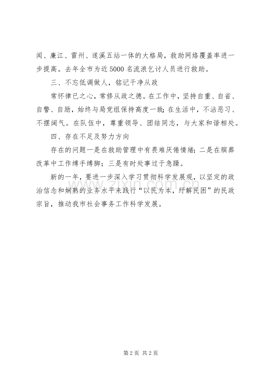 市民政局助理调研员个人述职报告.docx_第2页