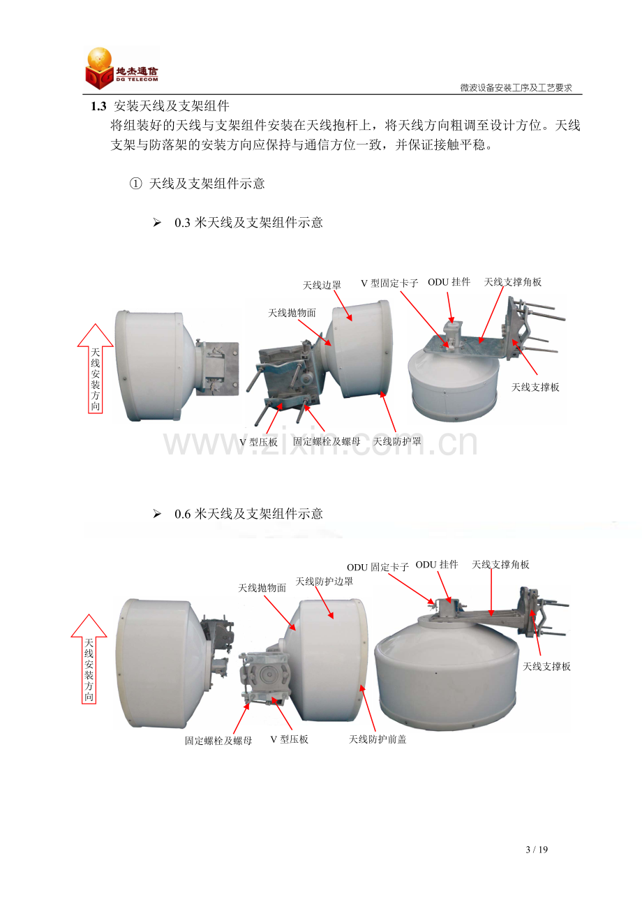 微波设备安装工序及规范要求-尼泊尔.doc_第3页