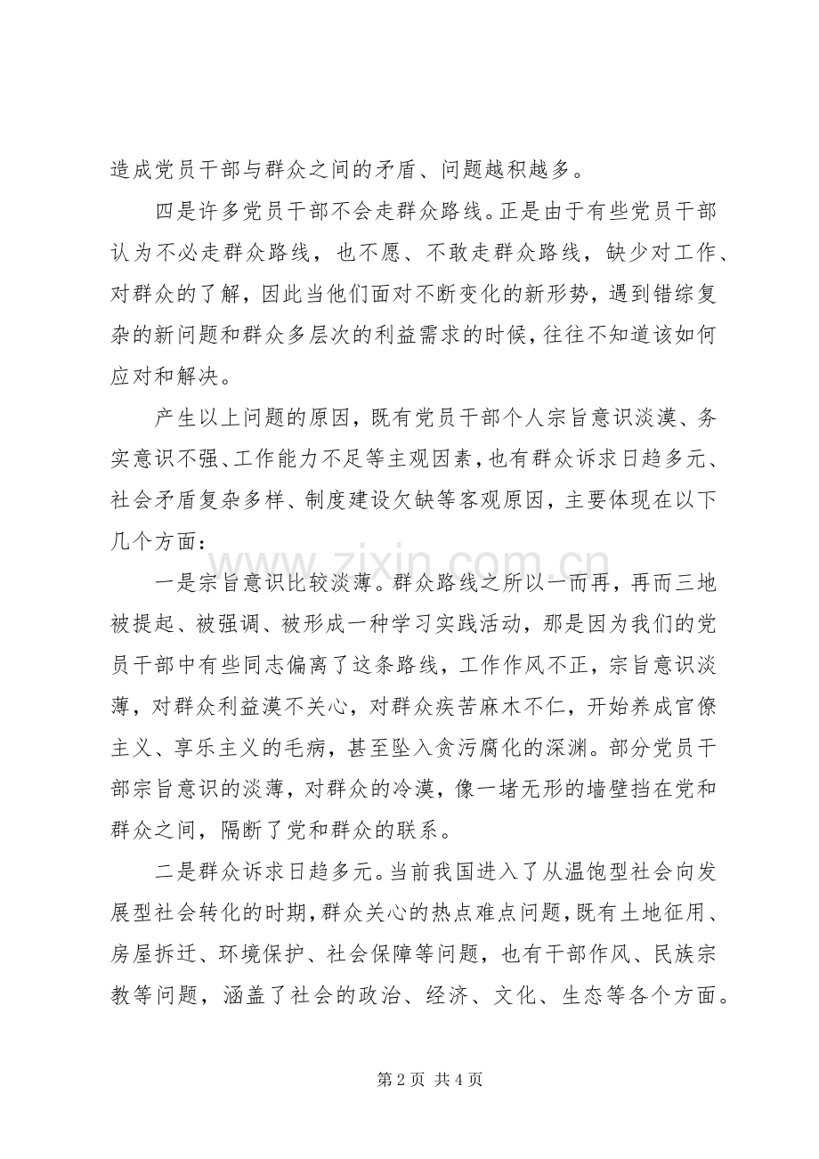 群众路线教育实践活动体会.docx_第2页