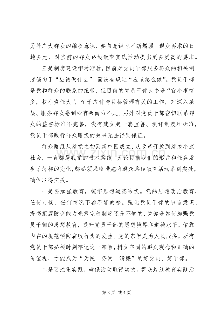 群众路线教育实践活动体会.docx_第3页