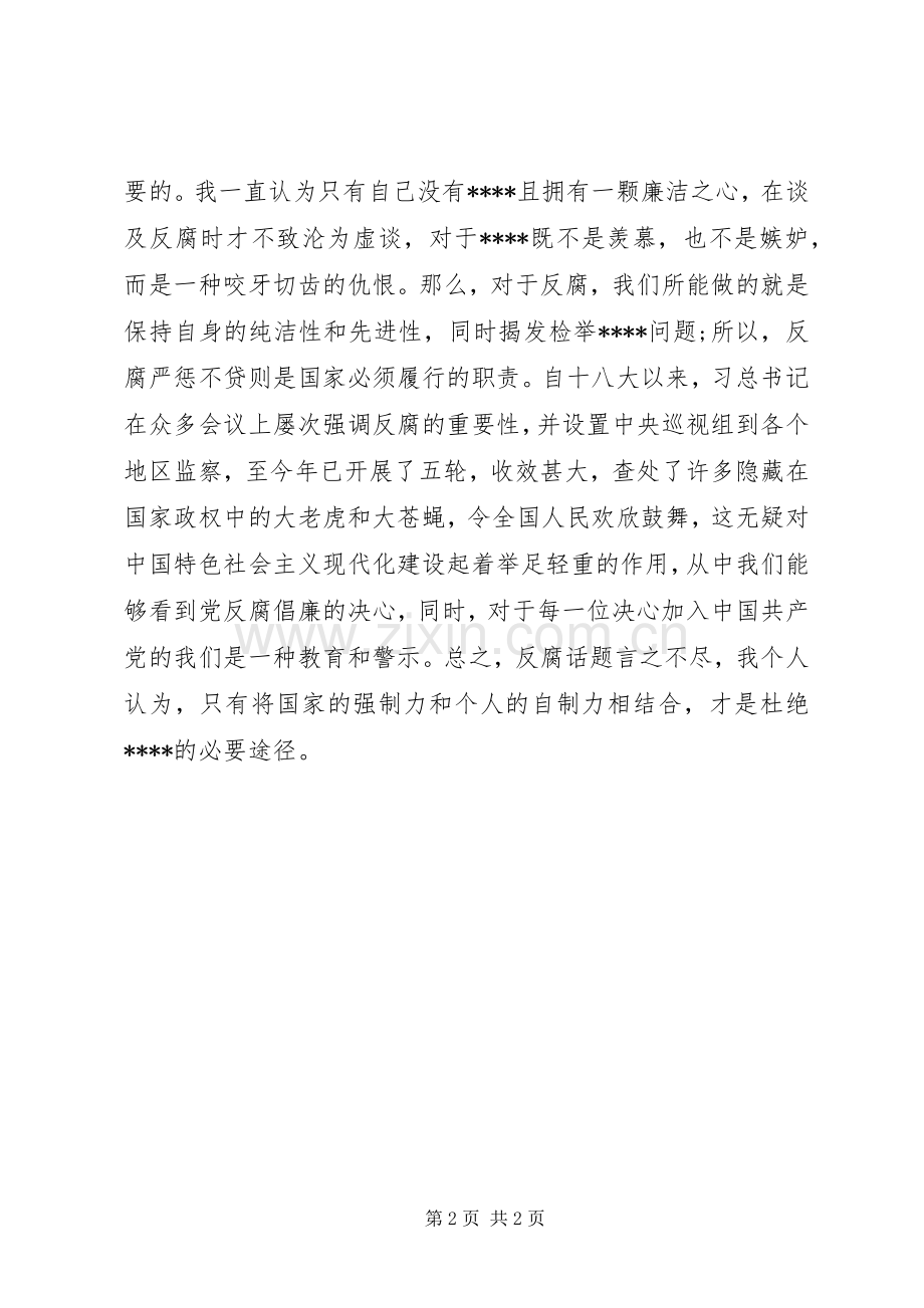 XX年党课学习心得范文.docx_第2页