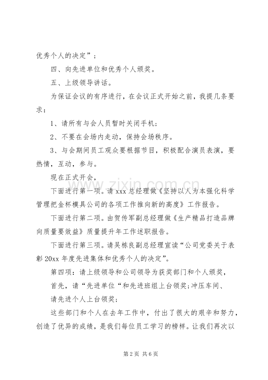 述职报告会主持词范文.docx_第2页