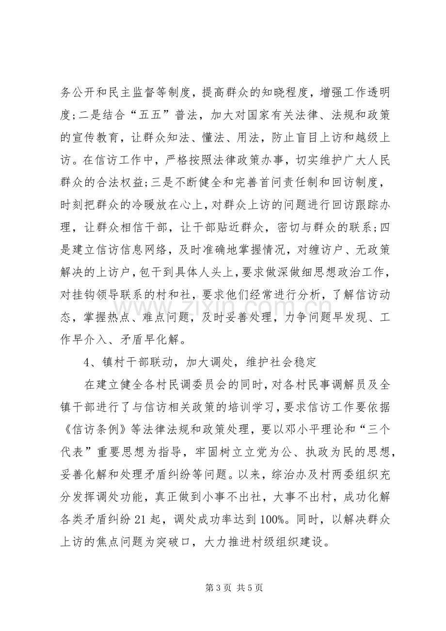 XX年基层干部个人述职报告范文.docx_第3页