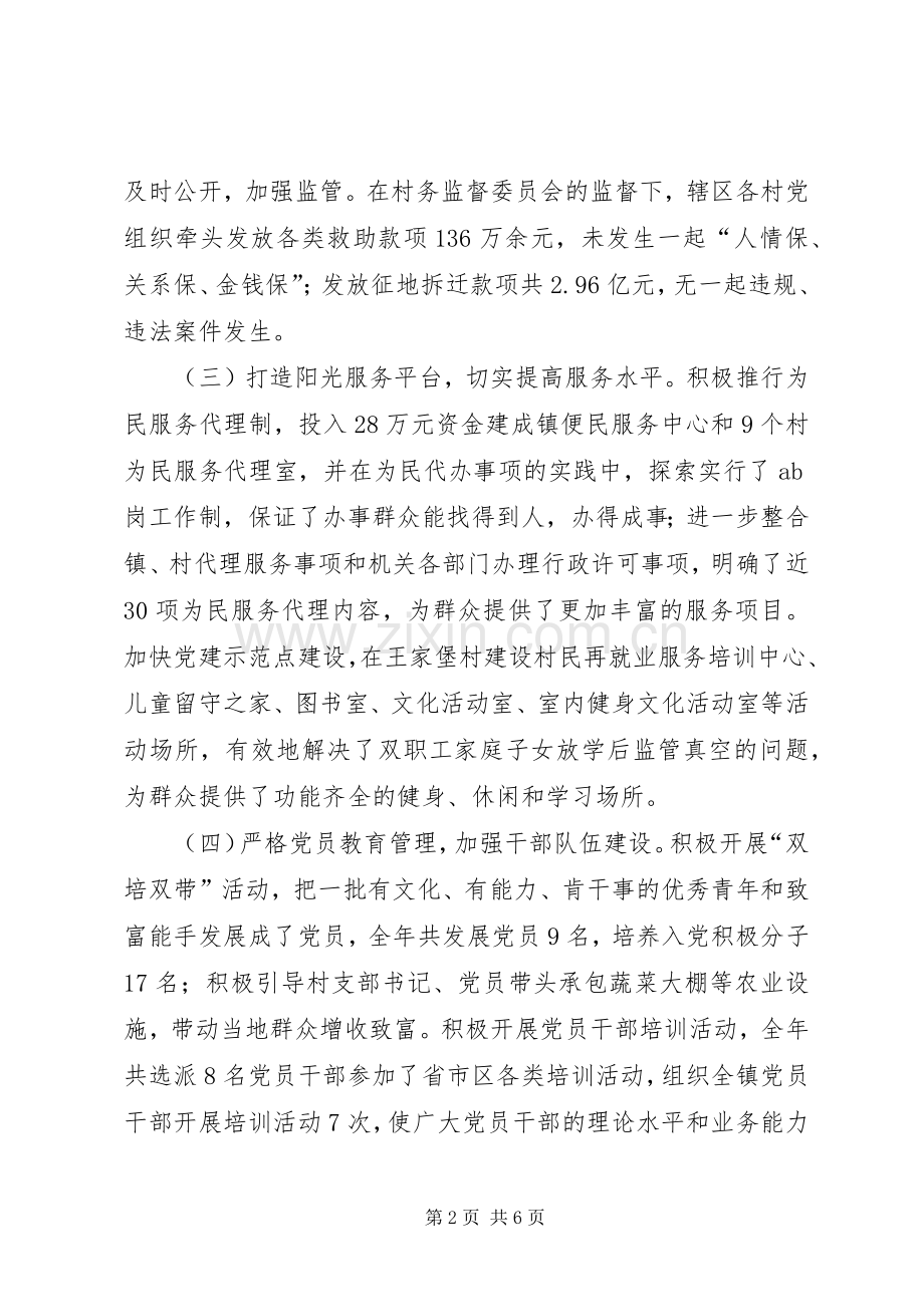 乡镇党委副书记、镇长述职报告.docx_第2页