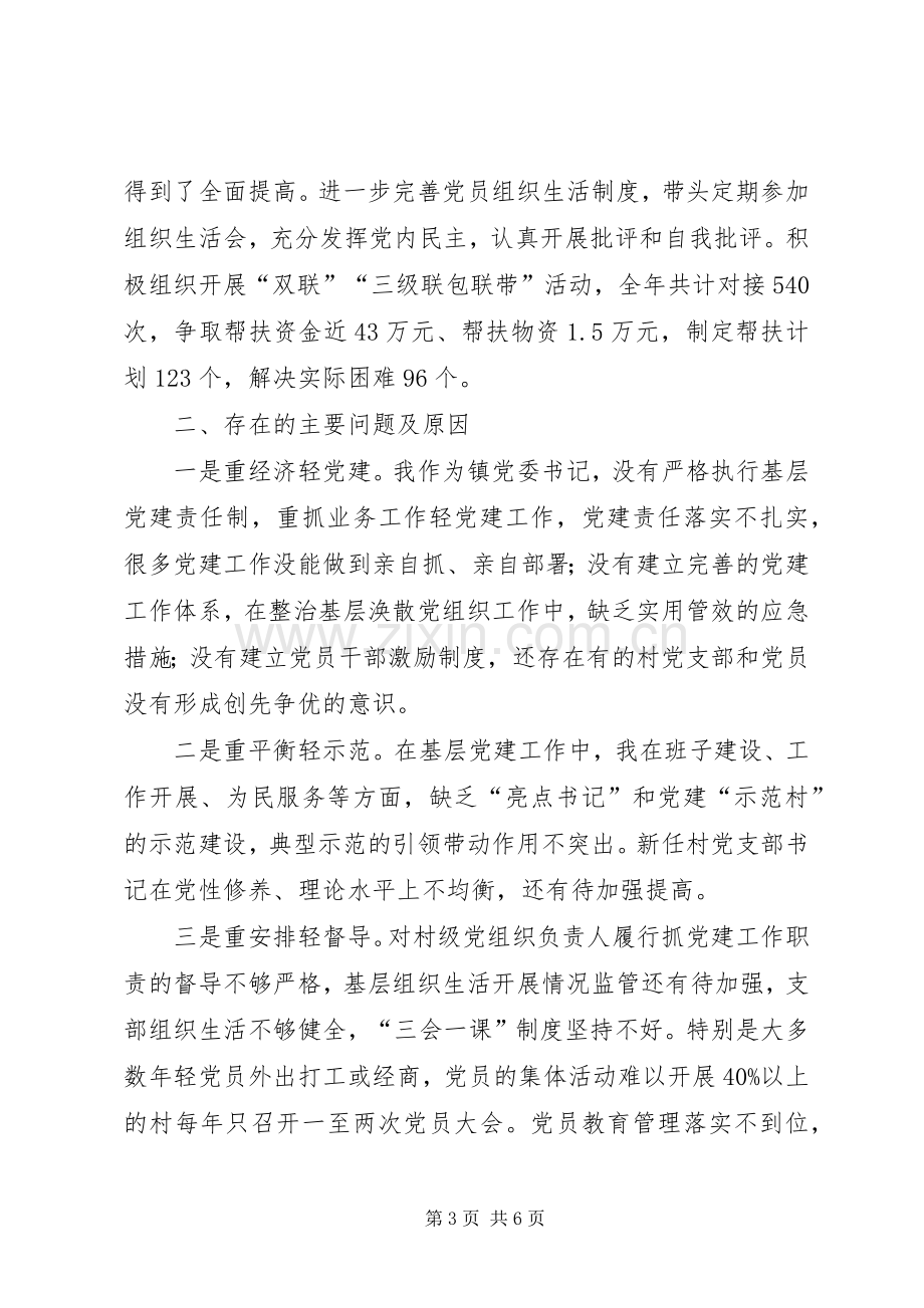 乡镇党委副书记、镇长述职报告.docx_第3页