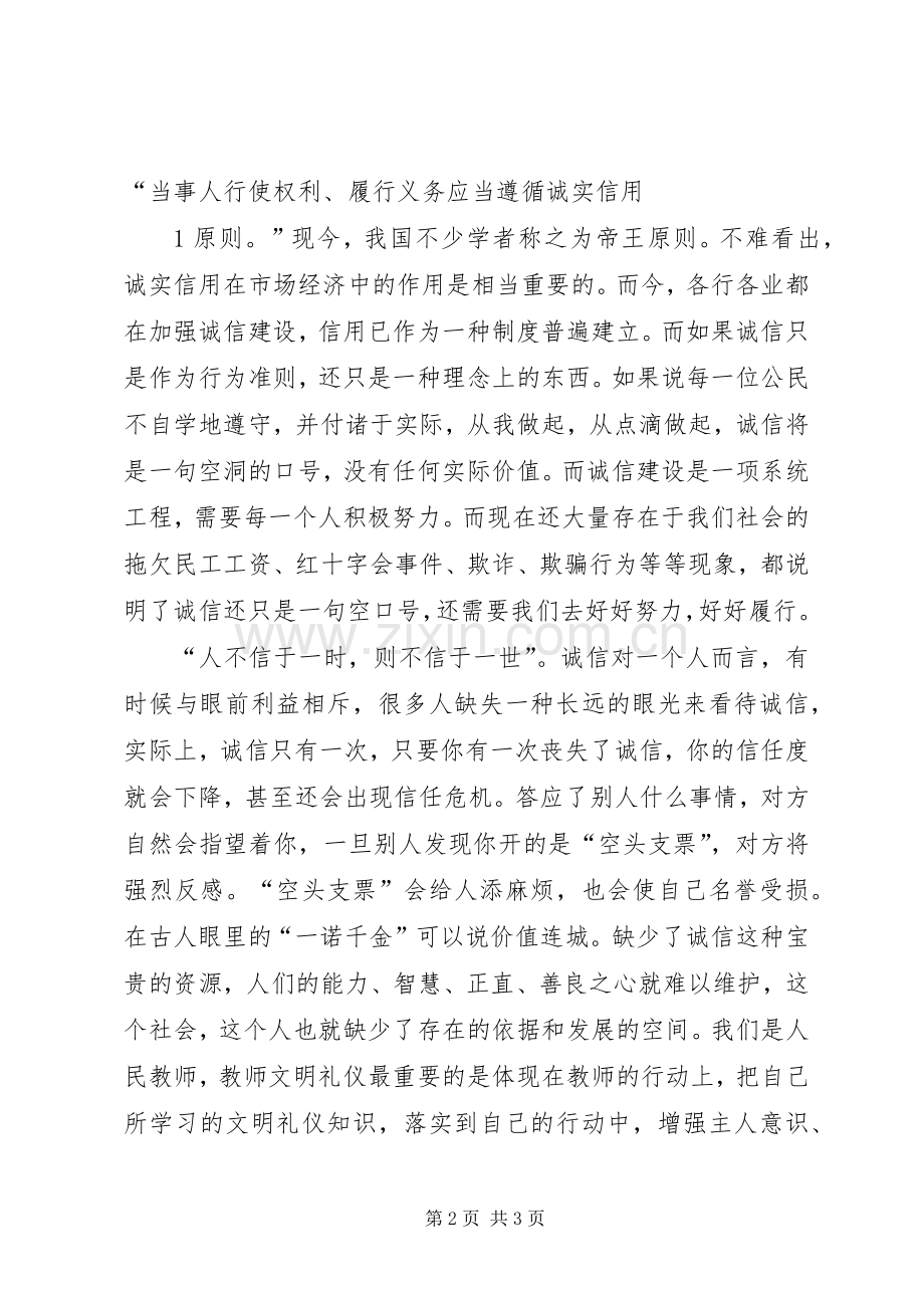 诚信心得体会5篇.docx_第2页