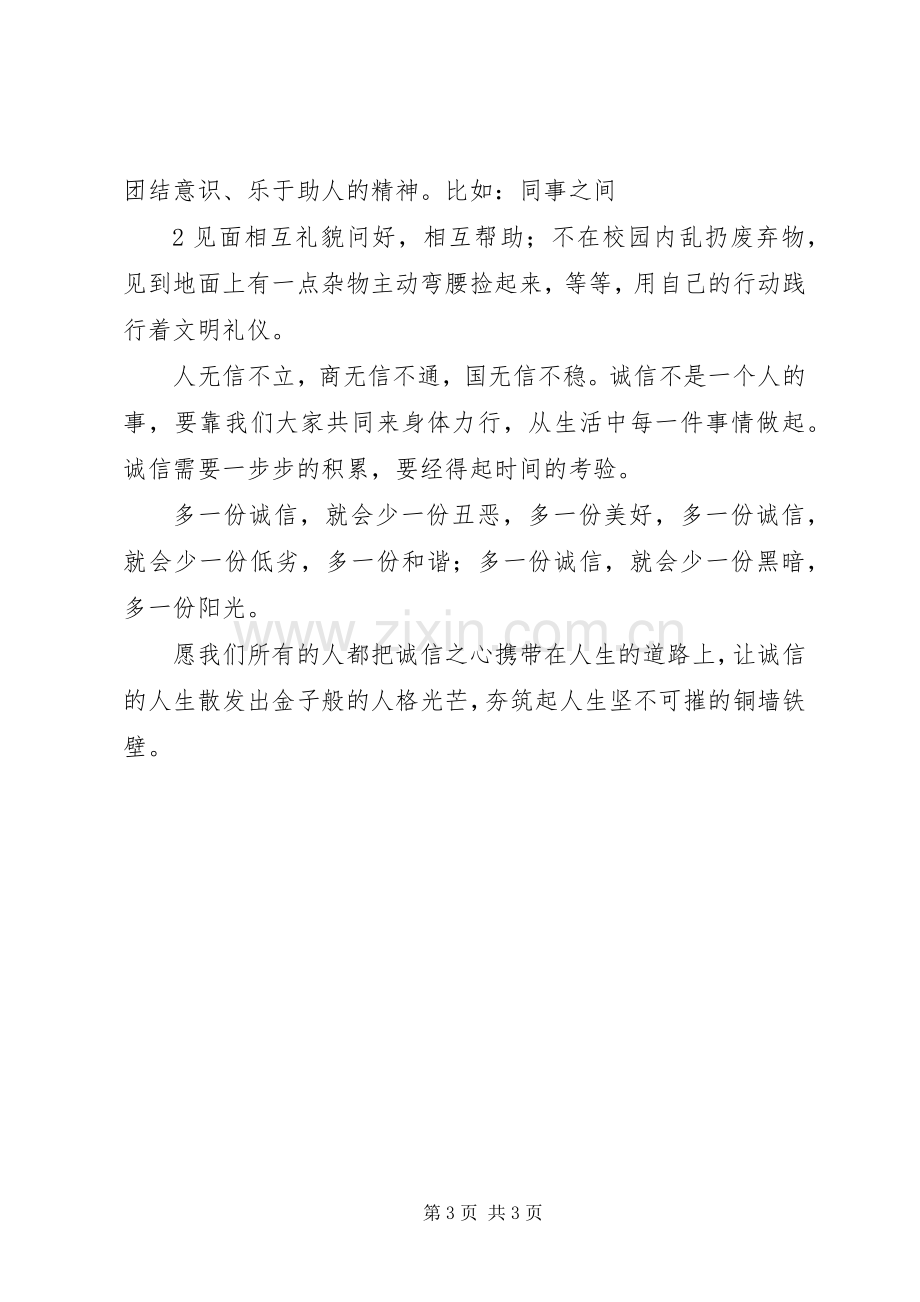 诚信心得体会5篇.docx_第3页